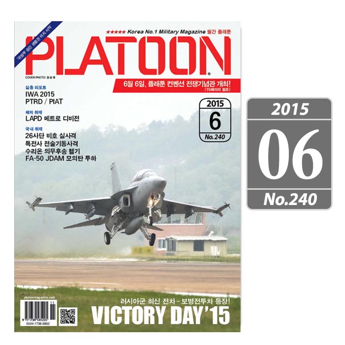 플래툰(PLATOON) [Platoon] Military Magazine 2015 6 - 플래툰 밀리터리 잡지 2015년 6월호
