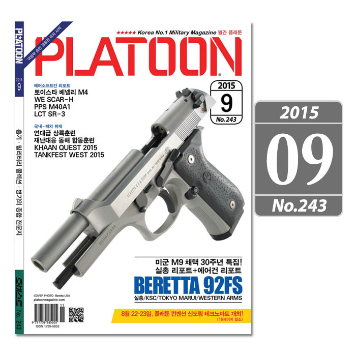 플래툰(PLATOON) [Platoon] Military Magazine 2015 9 - 플래툰 밀리터리 잡지 2015년 9월호