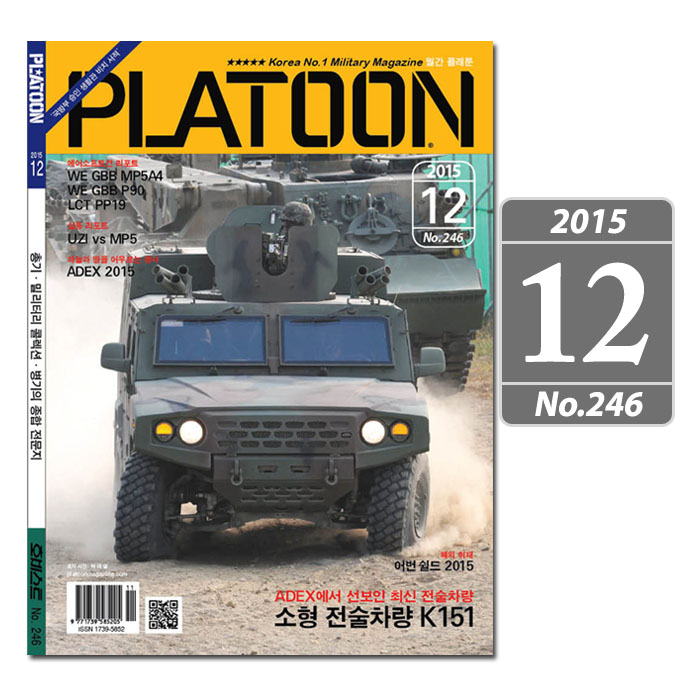 플래툰(PLATOON) 플래툰 밀리터리 잡지 2015년 12월호
