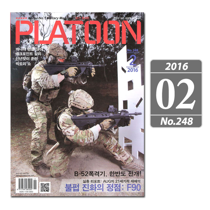 플래툰(PLATOON) [Platoon] Military Magazine 2016 02 - 플래툰 밀리터리 잡지 2016년 2월호