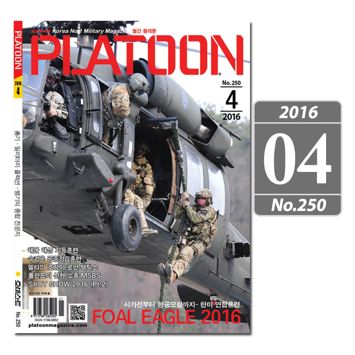 플래툰(PLATOON) [Platoon] Military Magazine 2016 04 - 플래툰 밀리터리 잡지 2016년 4월호
