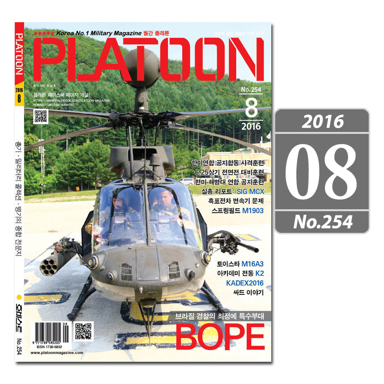 플래툰(PLATOON) [Platoon] Military Magazine 2016 08 - 플래툰 밀리터리 잡지 2016년 8월호