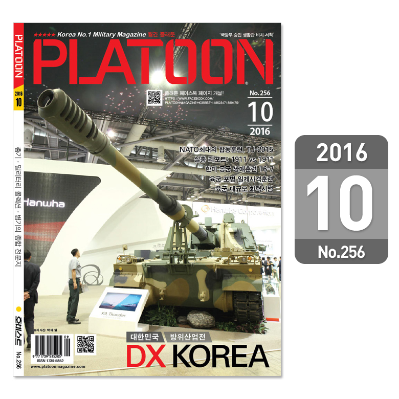 플래툰(PLATOON) [Platoon] Military Magazine 2016 10 - 플래툰 밀리터리 잡지 2016년 10월호