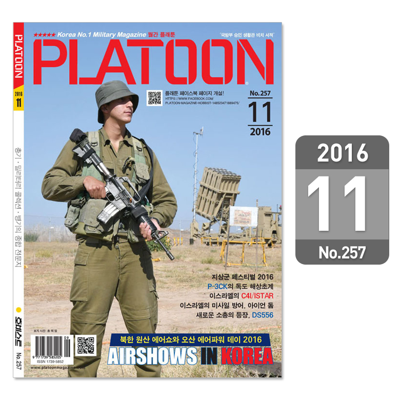 플래툰(PLATOON) [Platoon] Military Magazine 2016 11 - 플래툰 밀리터리 잡지 2016년 11월호