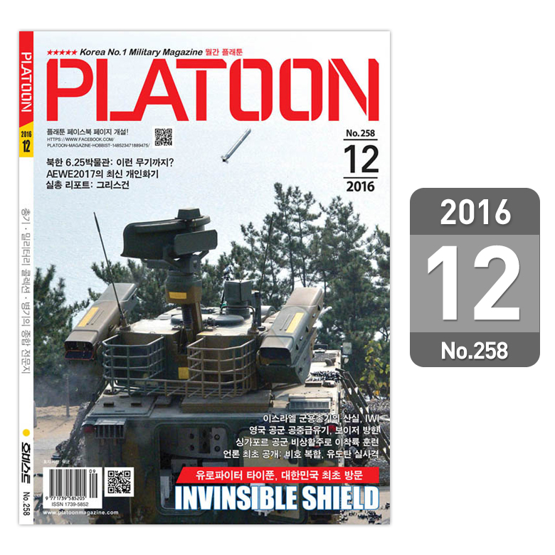 플래툰(PLATOON) [Platoon] Military Magazine 2016 12 - 플래툰 밀리터리 잡지 2016년 12월호
