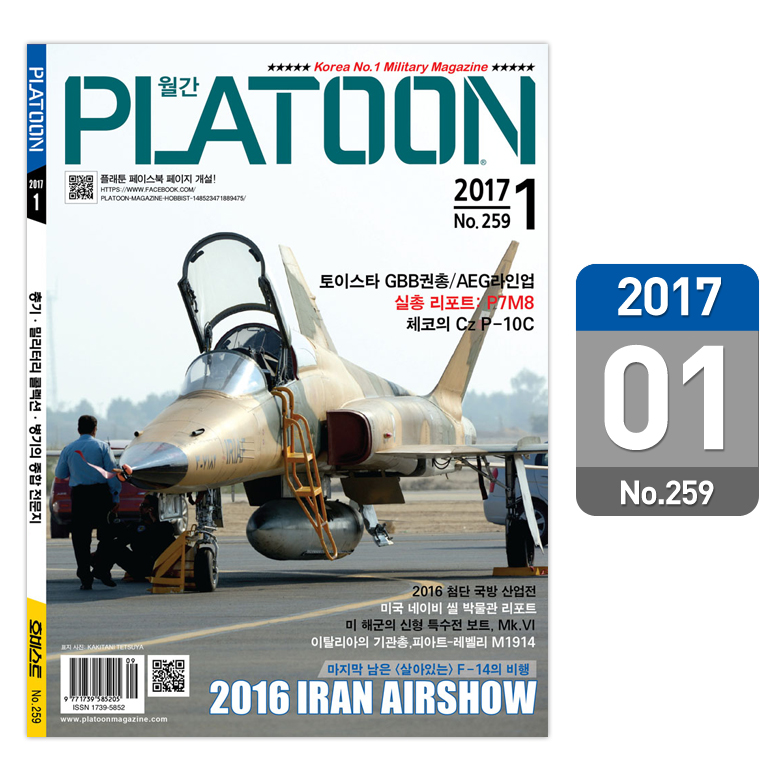 플래툰(PLATOON) [Platoon] Military Magazine 2017 02 - 플래툰 밀리터리 잡지 2017년 2월호