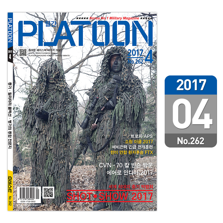 플래툰(PLATOON) 플래툰 밀리터리 잡지 2017년 4월호