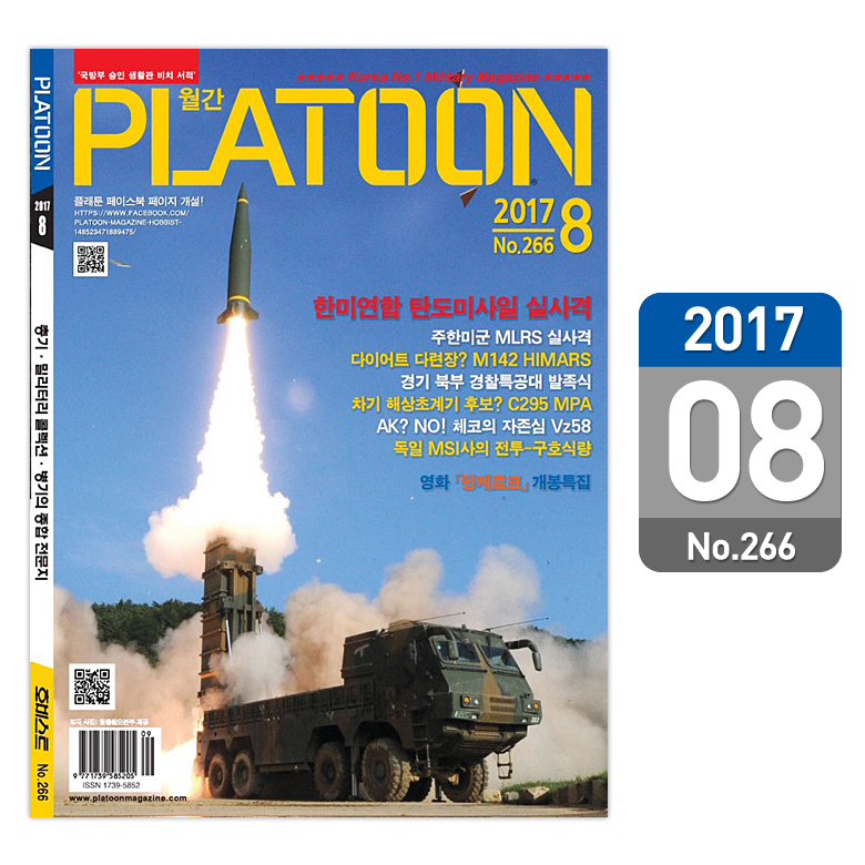 플래툰(PLATOON) 플래툰 밀리터리 잡지 2017년 8월호