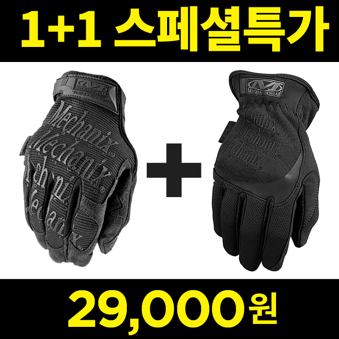 메카닉스 웨어(Mechanix Wear) [Mechanix Wear] Special 1+1 Covert Glove (Original+FastFit) - 메카닉스 웨어 스페셜 1+1 글러브 (오리지널+패스트핏