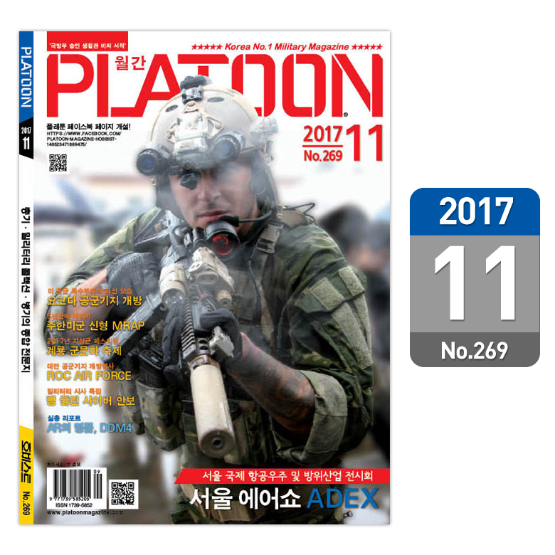 플래툰(PLATOON) [Platoon] Military Magazine 2017 11- 플래툰 밀리터리 잡지 2017년 11호