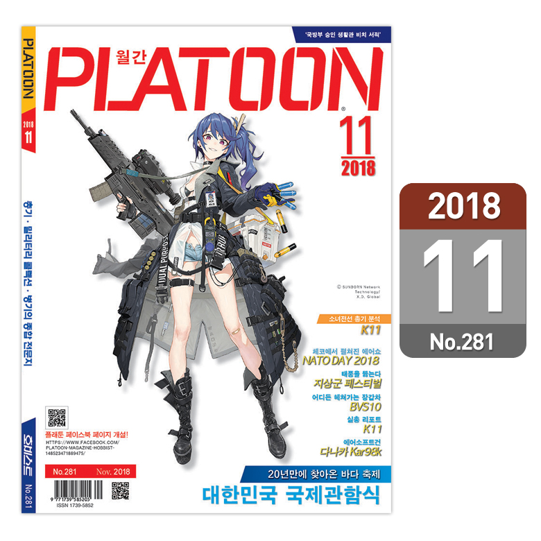 플래툰(PLATOON) 플래툰 밀리터리 잡지 2018년 11월호