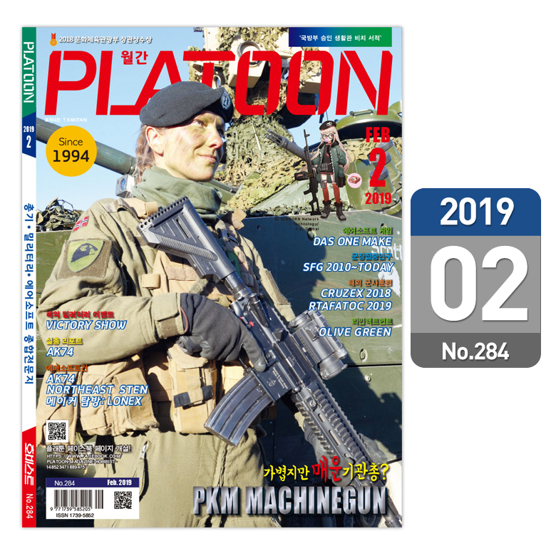 플래툰(PLATOON) 플래툰 밀리터리 잡지 2019년 2월호