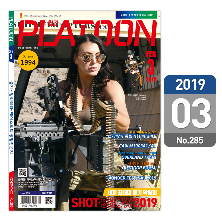 플래툰(PLATOON) 플래툰 밀리터리 잡지 2019년 3월호