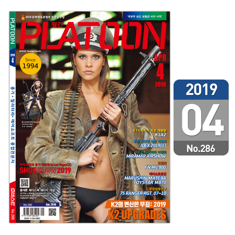 플래툰(PLATOON) 플래툰 밀리터리 잡지 2019년 4월호