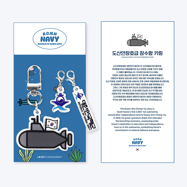 군화와고무신(gunhwawa gomusin) 군화와고무신 해군 NAVY 도산 안창호급 잠수함 키링