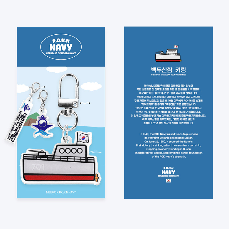 군화와고무신(gunhwawa gomusin) 군화와고무신 해군 NAVY 백두산함 키링