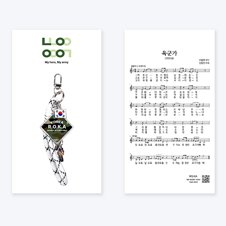 군화와고무신(gunhwawa gomusin) 군화와고무신 육군 ROKA 호국이 아크릴 키링