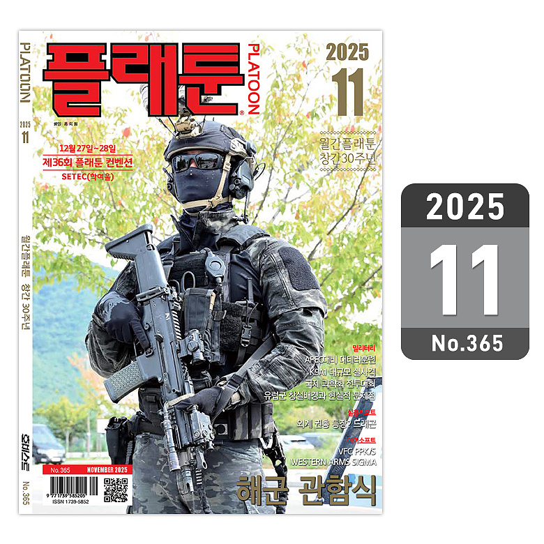 플래툰(PLATOON) 플래툰 밀리터리 잡지 2025년 11월호