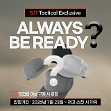 [종료] 5.11 택티컬 모자 사은품 특별 프로모션}