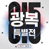 광복 81주년 특별전}