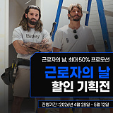 [종료] 근로자의 날 워크웨어 50% OFF}