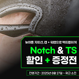 Notch 20% OFF & Tactical Standard 워랩 증정}