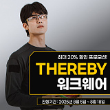 [종료] 데어바이 워크웨어 기획전}