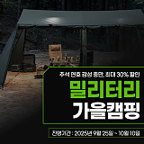 밀리터리 가을캠핑}