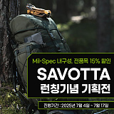 사보타 브랜드 런칭기념 기획전}