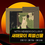 [종료] 2026 새해맞이 특별선물 프로모션}