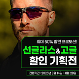 선글라스&고글 ~50%}