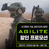 Agilite™ 신규론칭 기념 K-Zero ~50% 할인 프로모션}