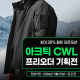 스페이버 아크틱 레벨 7 Gen.2 프리오더 30% 프로모션}