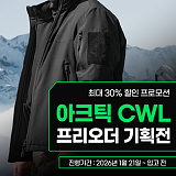 [종료] 스페이버 아크틱 레벨 7 Gen.2 프리오더 30% 프로모션}