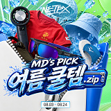 MD's PICK 여름 쿨템.zip}