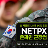 봄맞이 온라인 군장점}