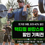 NETPX MD'S PICK 택티컬 바캉스룩}