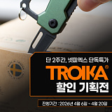 트로이카 EDC 대전}