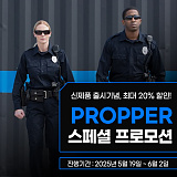 [종료] PROPPER 신규론칭 기념 스페셜 프로모션}