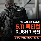 5.11 RUSH™ ALL-TIME BEST 기획전}