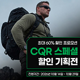 CQR SPECIAL SALE 기획전 [1]}