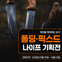 540x540_나이프_게시판배너.jpg