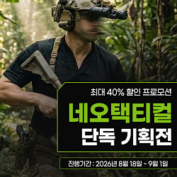 540x540_네오택티컬_게시판배너.jpg