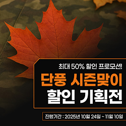 540x540_단풍시즌_게시판배너.jpg