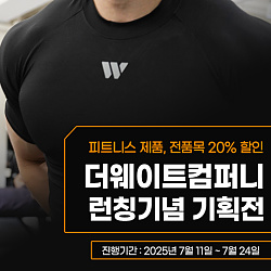 540x540_더웨이트컴퍼니_게시판배너.jpg