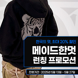 540x540_메이드한멋_게시판배너.jpg