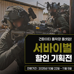 540x540_서바이벌_게시판배너.jpg