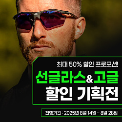 540x540_선글라스_게시판배너.jpg