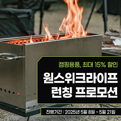 540x540_원스위크라이프_게시판배너.jpg