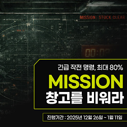 540x540_창고를비워라_게시판_배너.jpg
